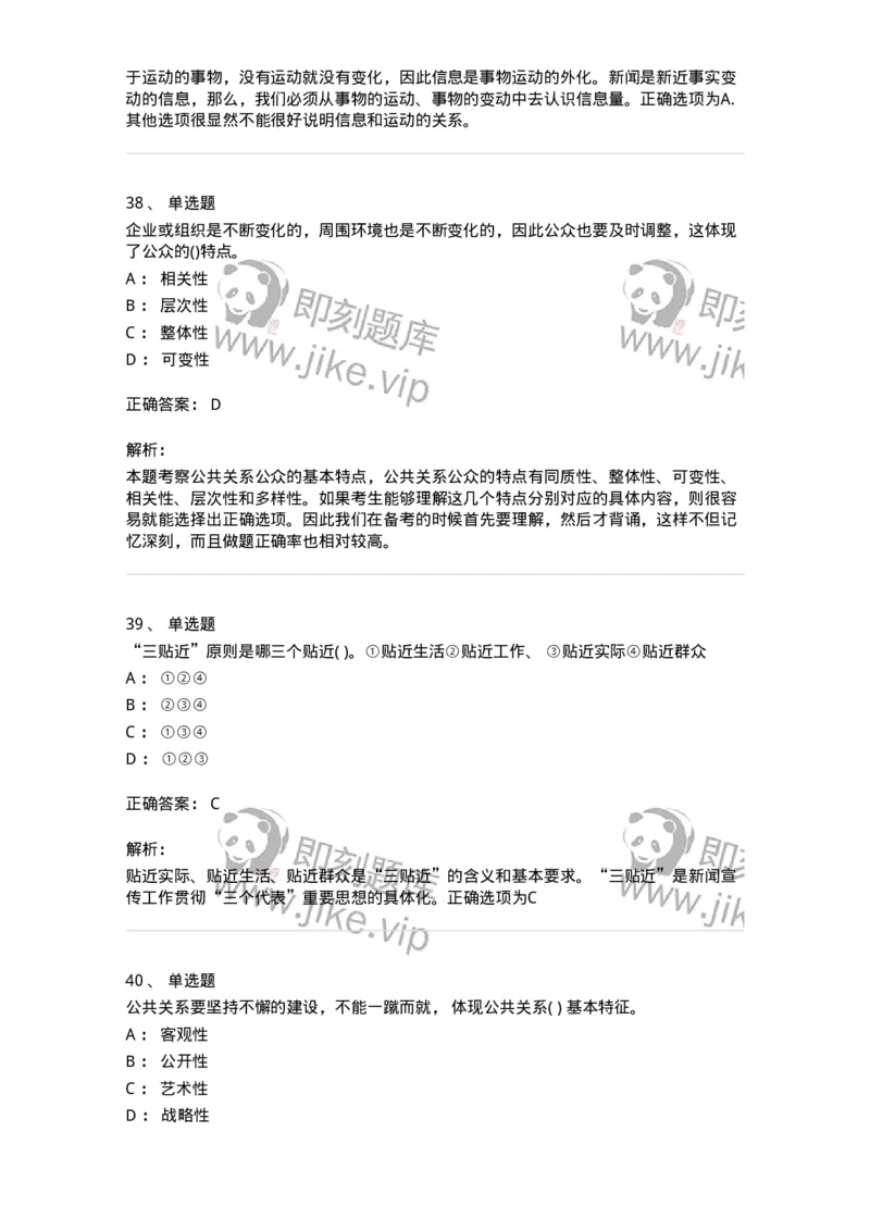 0-军队文职人员招聘考试《新闻学》预测试题五-325792_军队文职(1)_01.军队文职真题-专业课_（全）版本一（历年真题+章节练习+模拟题）_新闻专业(军队文职)_预测模拟_题目+解析