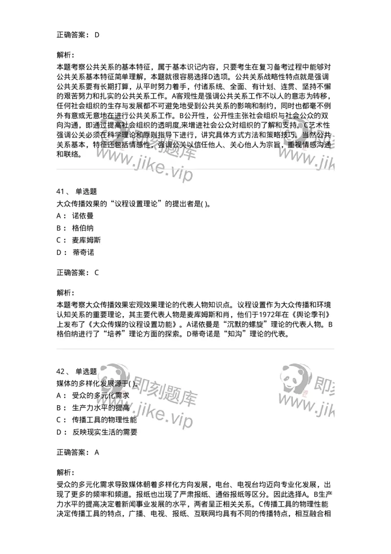 0-军队文职人员招聘考试《新闻学》预测试题五-325792_军队文职(1)_01.军队文职真题-专业课_（全）版本一（历年真题+章节练习+模拟题）_新闻专业(军队文职)_预测模拟_题目+解析