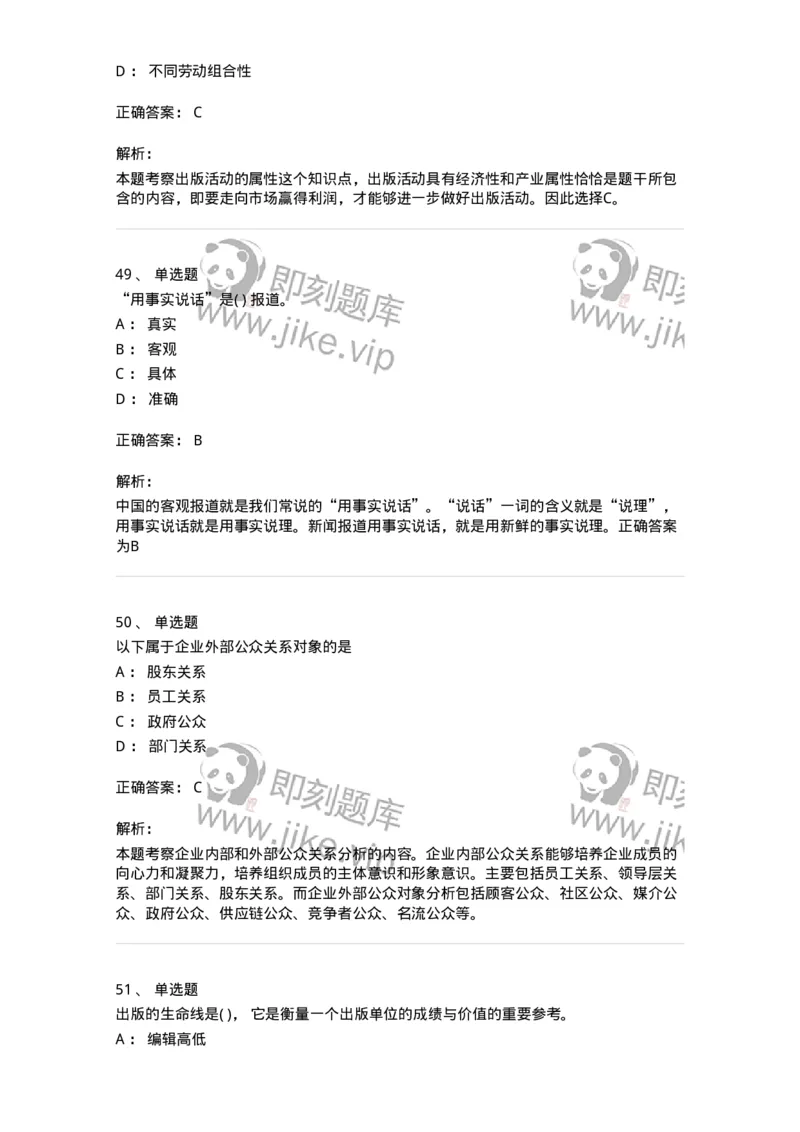 0-军队文职人员招聘考试《新闻学》预测试题五-325792_军队文职(1)_01.军队文职真题-专业课_（全）版本一（历年真题+章节练习+模拟题）_新闻专业(军队文职)_预测模拟_题目+解析