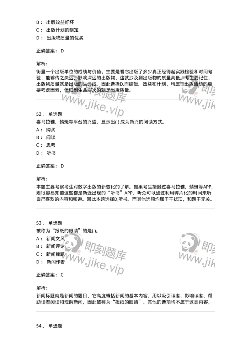 0-军队文职人员招聘考试《新闻学》预测试题五-325792_军队文职(1)_01.军队文职真题-专业课_（全）版本一（历年真题+章节练习+模拟题）_新闻专业(军队文职)_预测模拟_题目+解析