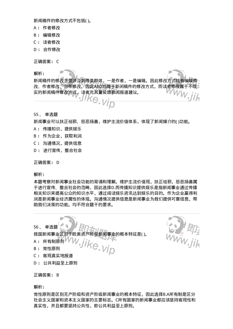 0-军队文职人员招聘考试《新闻学》预测试题五-325792_军队文职(1)_01.军队文职真题-专业课_（全）版本一（历年真题+章节练习+模拟题）_新闻专业(军队文职)_预测模拟_题目+解析