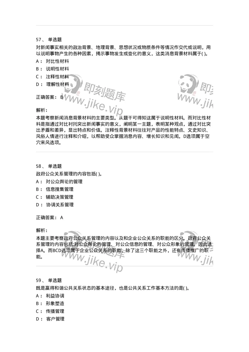 0-军队文职人员招聘考试《新闻学》预测试题五-325792_军队文职(1)_01.军队文职真题-专业课_（全）版本一（历年真题+章节练习+模拟题）_新闻专业(军队文职)_预测模拟_题目+解析