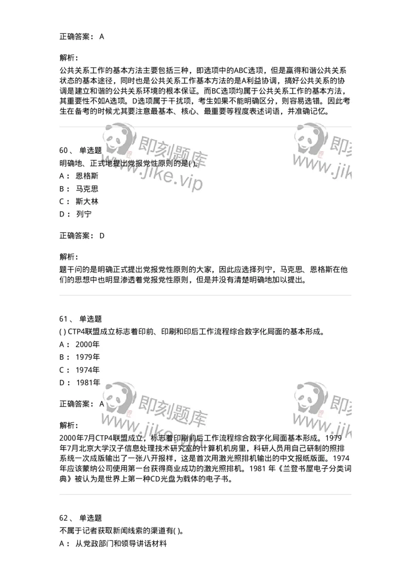 0-军队文职人员招聘考试《新闻学》预测试题五-325792_军队文职(1)_01.军队文职真题-专业课_（全）版本一（历年真题+章节练习+模拟题）_新闻专业(军队文职)_预测模拟_题目+解析
