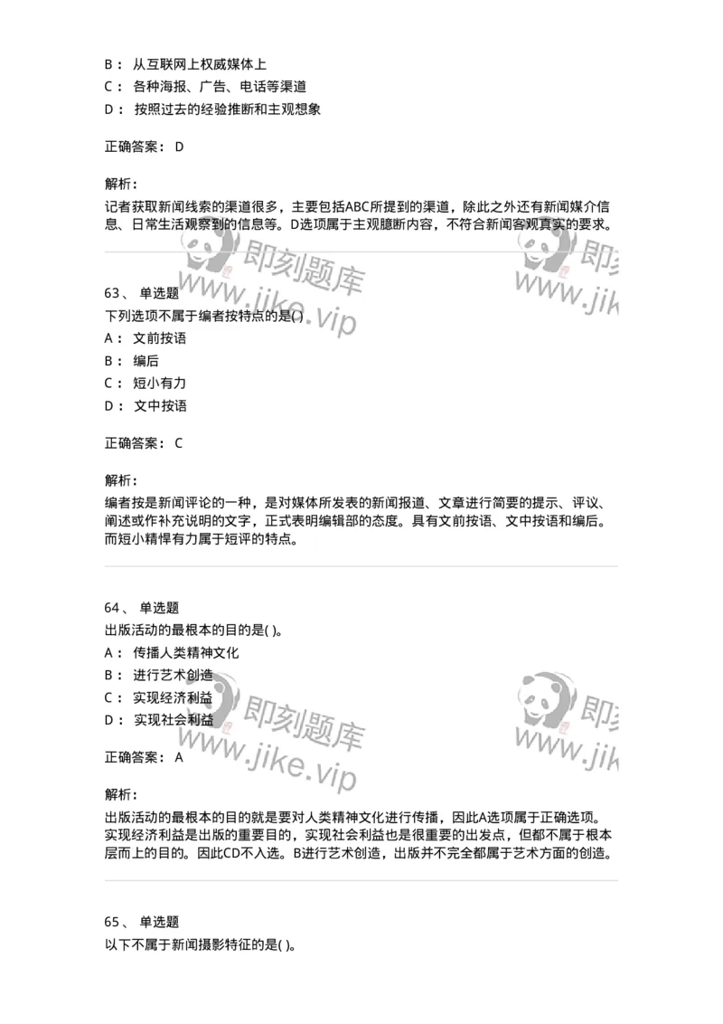 0-军队文职人员招聘考试《新闻学》预测试题五-325792_军队文职(1)_01.军队文职真题-专业课_（全）版本一（历年真题+章节练习+模拟题）_新闻专业(军队文职)_预测模拟_题目+解析