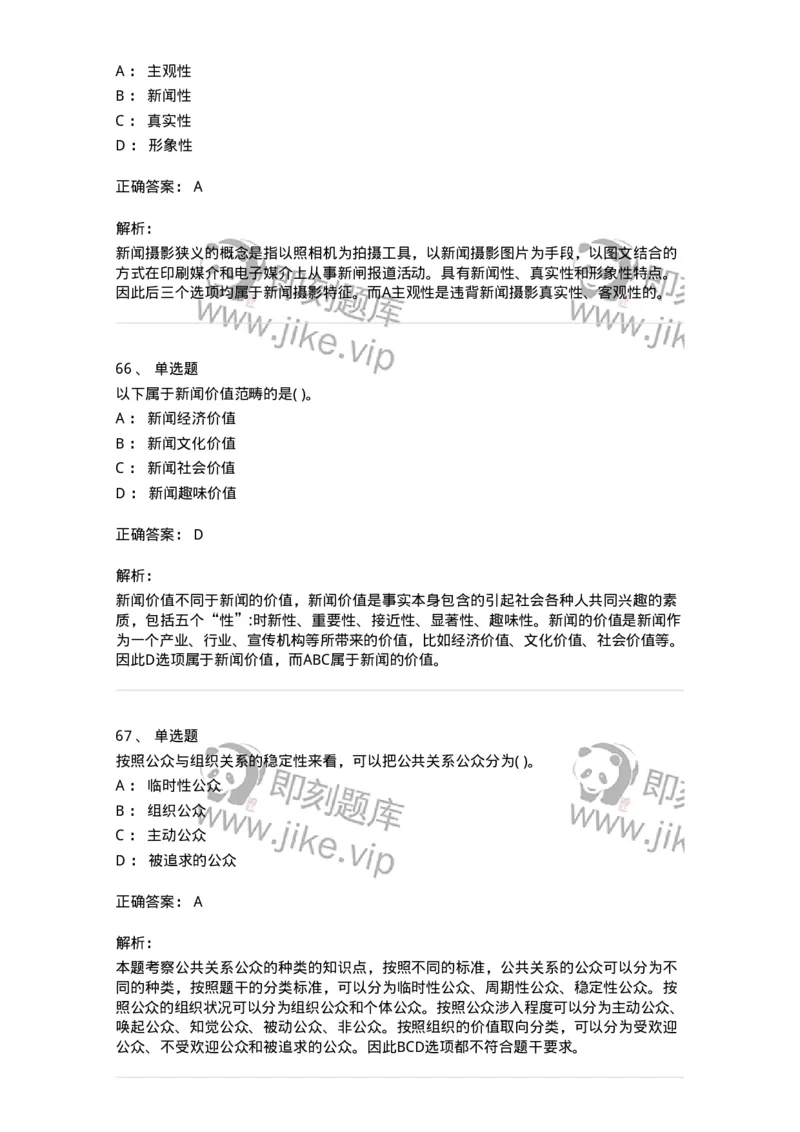 0-军队文职人员招聘考试《新闻学》预测试题五-325792_军队文职(1)_01.军队文职真题-专业课_（全）版本一（历年真题+章节练习+模拟题）_新闻专业(军队文职)_预测模拟_题目+解析
