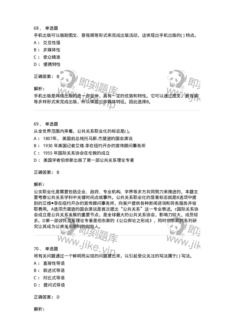 0-军队文职人员招聘考试《新闻学》预测试题五-325792_军队文职(1)_01.军队文职真题-专业课_（全）版本一（历年真题+章节练习+模拟题）_新闻专业(军队文职)_预测模拟_题目+解析