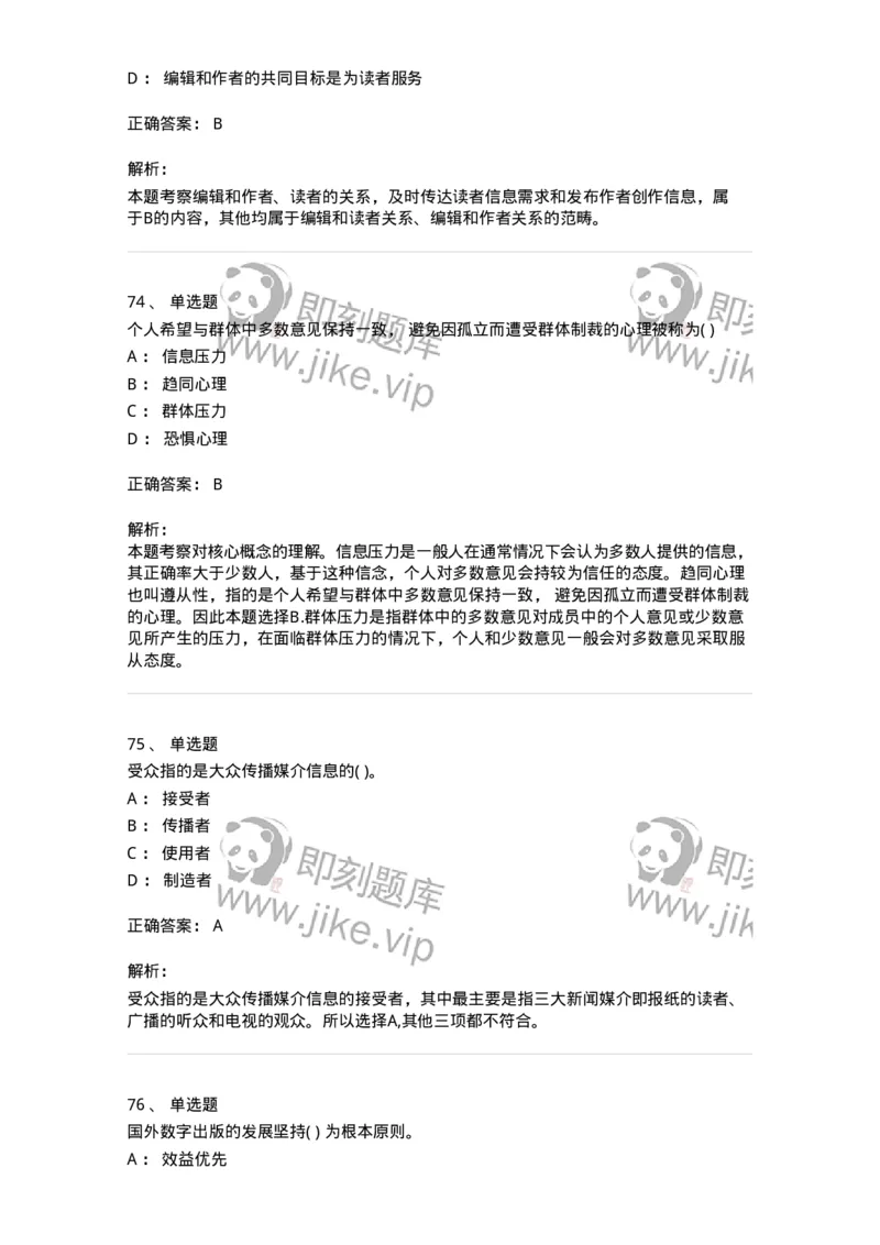 0-军队文职人员招聘考试《新闻学》预测试题五-325792_军队文职(1)_01.军队文职真题-专业课_（全）版本一（历年真题+章节练习+模拟题）_新闻专业(军队文职)_预测模拟_题目+解析