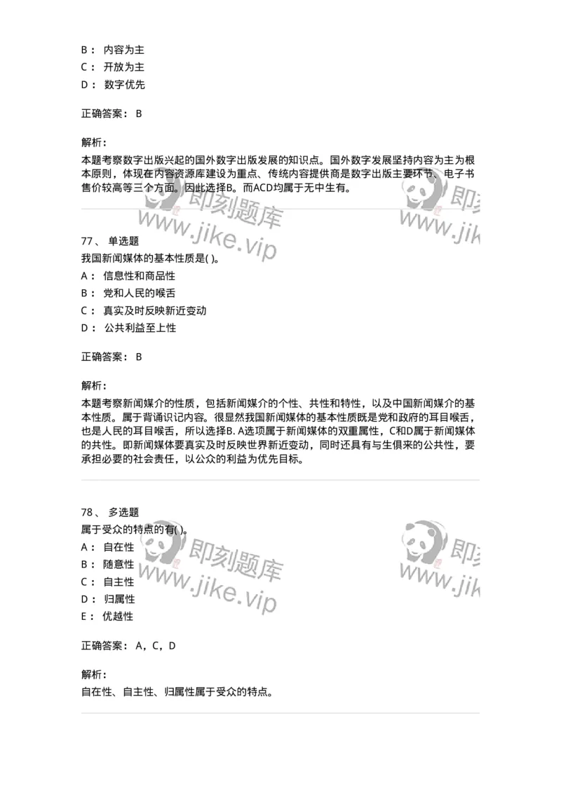 0-军队文职人员招聘考试《新闻学》预测试题五-325792_军队文职(1)_01.军队文职真题-专业课_（全）版本一（历年真题+章节练习+模拟题）_新闻专业(军队文职)_预测模拟_题目+解析