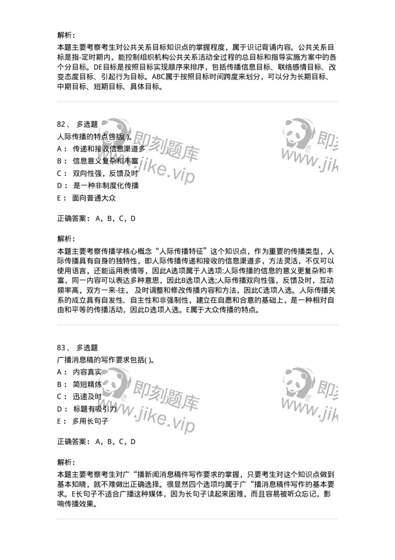 0-军队文职人员招聘考试《新闻学》预测试题五-325792_军队文职(1)_01.军队文职真题-专业课_（全）版本一（历年真题+章节练习+模拟题）_新闻专业(军队文职)_预测模拟_题目+解析