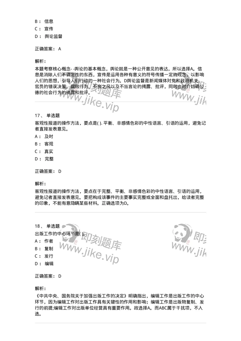 0-军队文职人员招聘考试《新闻学》预测试题五-325792_军队文职(1)_01.军队文职真题-专业课_（全）版本一（历年真题+章节练习+模拟题）_新闻专业(军队文职)_预测模拟_题目+解析