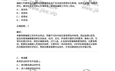 0-军队文职人员招聘考试《新闻学》预测试题五-325792_军队文职(1)_01.军队文职真题-专业课_（全）版本一（历年真题+章节练习+模拟题）_新闻专业(军队文职)_预测模拟_题目+解析