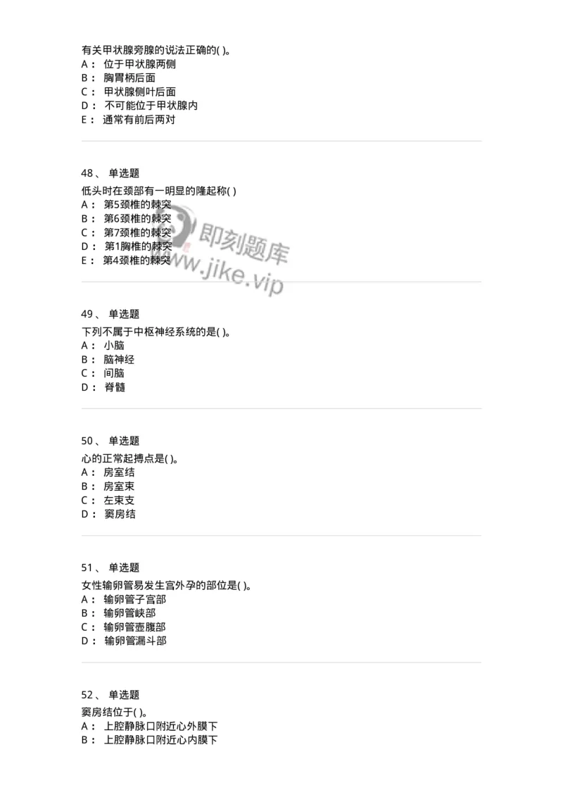 211-解剖学2-137869_军队文职(1)_01.军队文职真题-专业课_（全）版本一（历年真题+章节练习+模拟题）_临床医学(军队文职)_预测模拟_纯题目