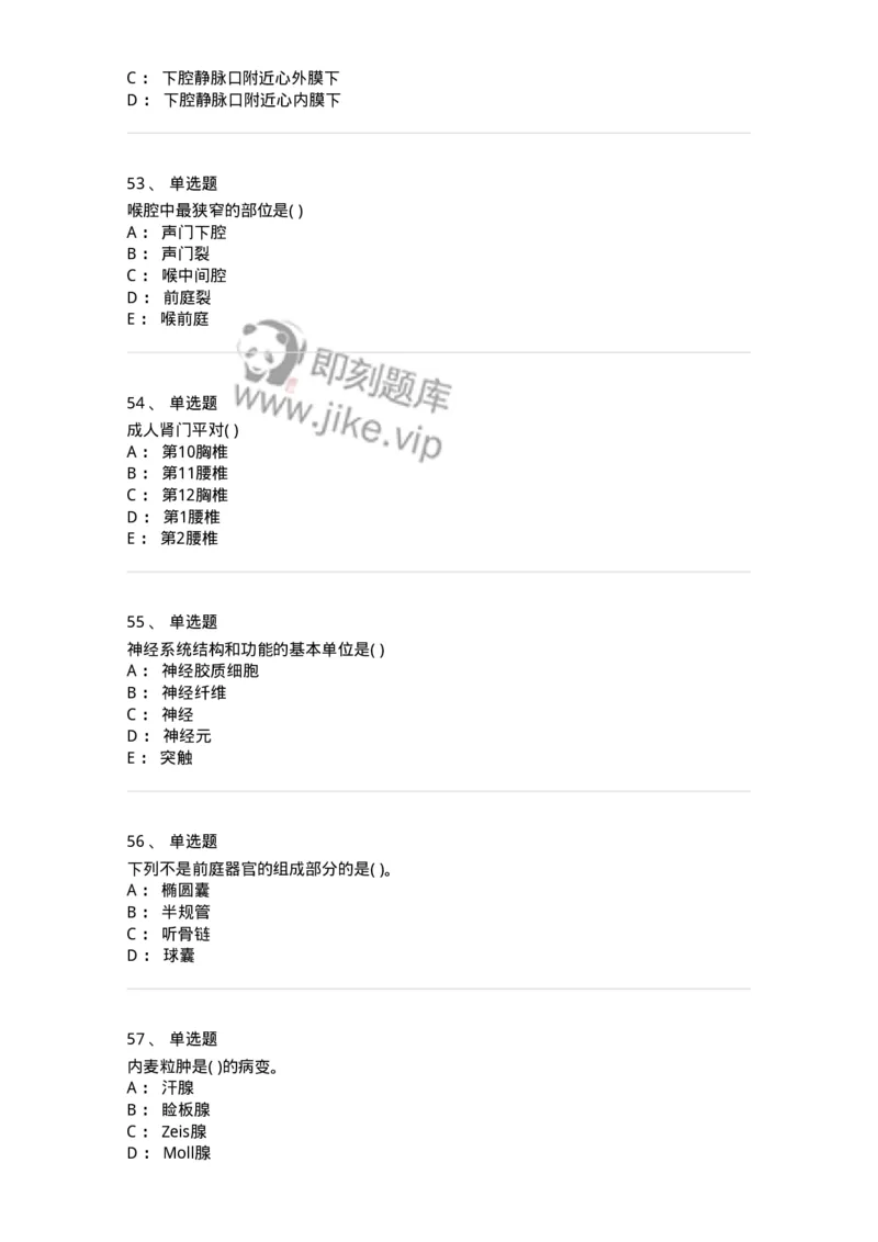 211-解剖学2-137869_军队文职(1)_01.军队文职真题-专业课_（全）版本一（历年真题+章节练习+模拟题）_临床医学(军队文职)_预测模拟_纯题目