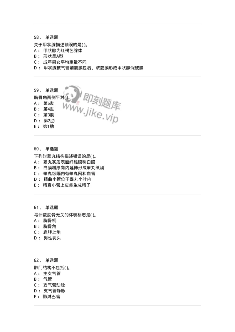 211-解剖学2-137869_军队文职(1)_01.军队文职真题-专业课_（全）版本一（历年真题+章节练习+模拟题）_临床医学(军队文职)_预测模拟_纯题目