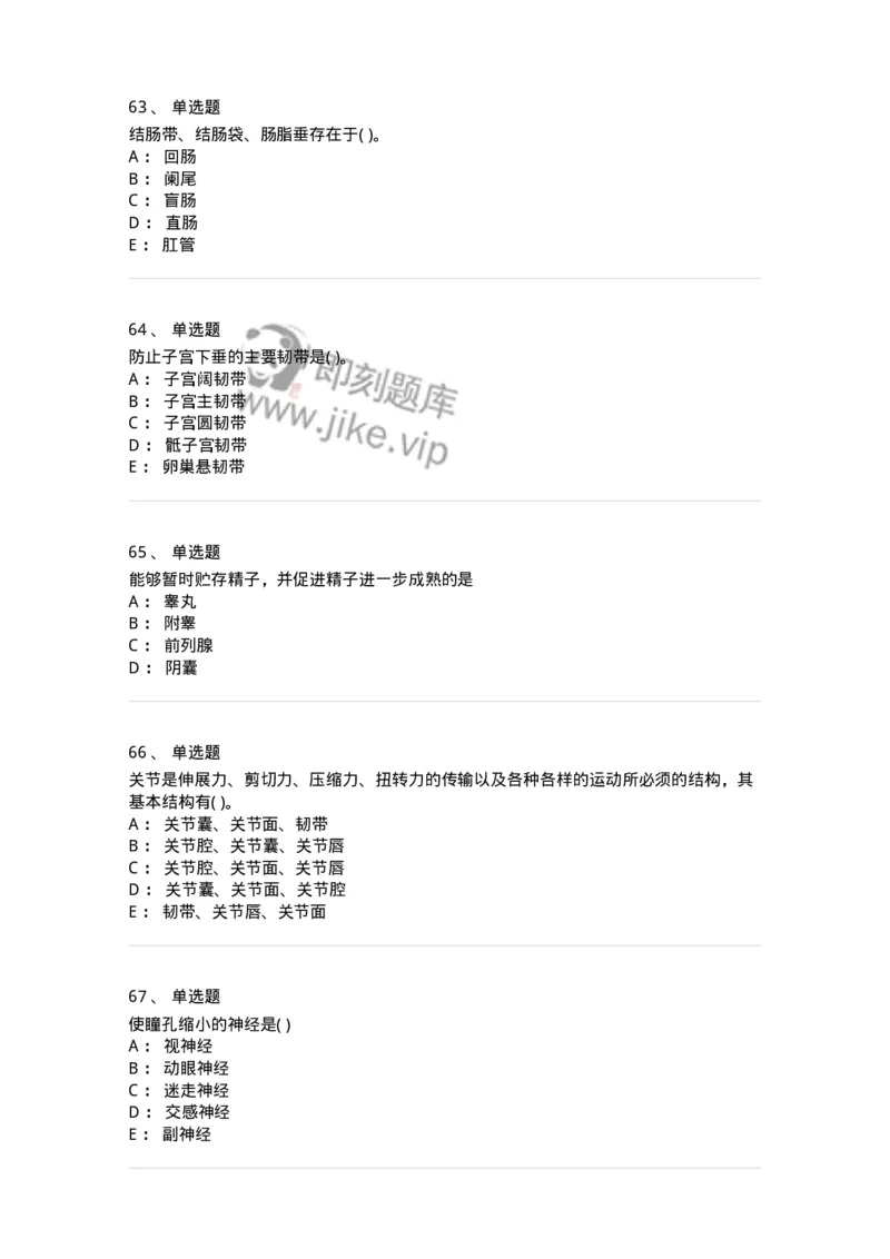 211-解剖学2-137869_军队文职(1)_01.军队文职真题-专业课_（全）版本一（历年真题+章节练习+模拟题）_临床医学(军队文职)_预测模拟_纯题目