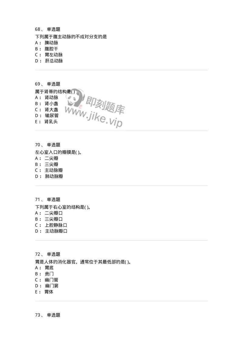 211-解剖学2-137869_军队文职(1)_01.军队文职真题-专业课_（全）版本一（历年真题+章节练习+模拟题）_临床医学(军队文职)_预测模拟_纯题目