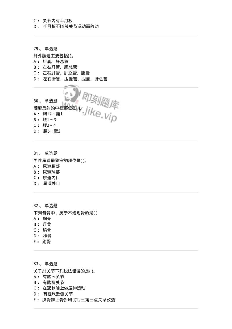 211-解剖学2-137869_军队文职(1)_01.军队文职真题-专业课_（全）版本一（历年真题+章节练习+模拟题）_临床医学(军队文职)_预测模拟_纯题目