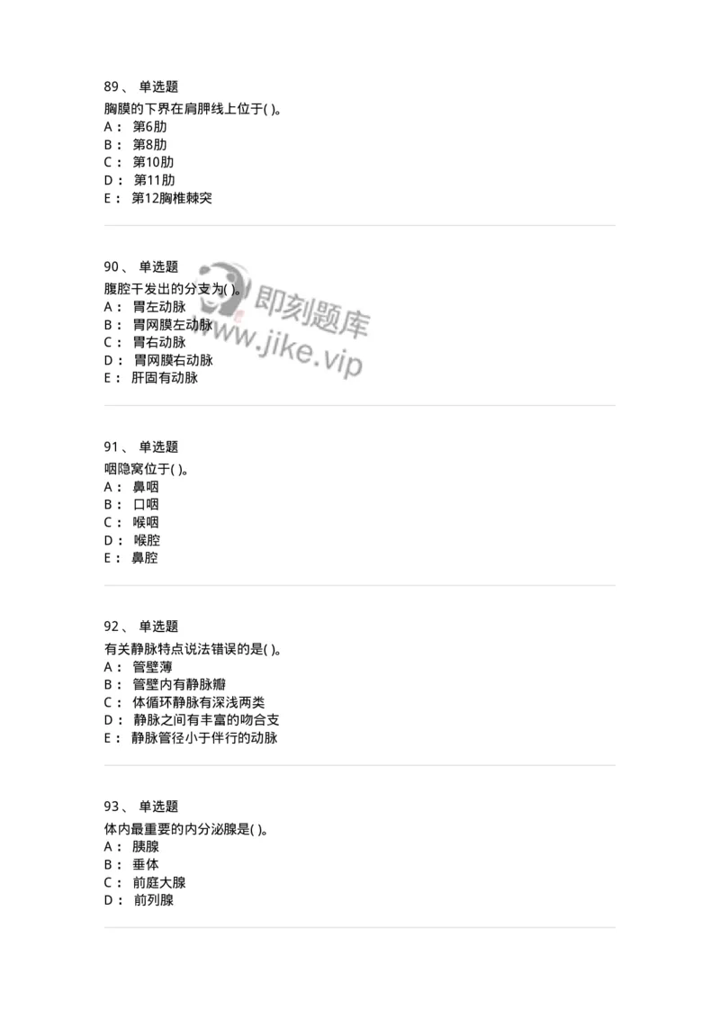 211-解剖学2-137869_军队文职(1)_01.军队文职真题-专业课_（全）版本一（历年真题+章节练习+模拟题）_临床医学(军队文职)_预测模拟_纯题目