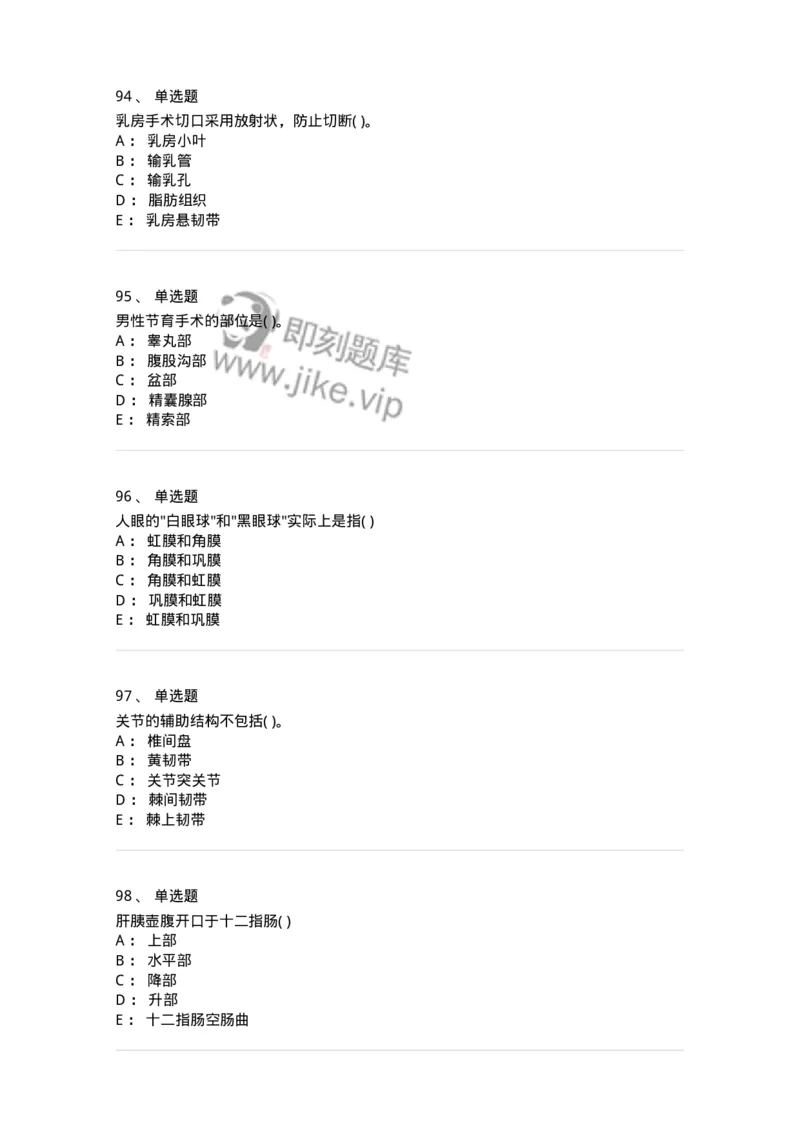 211-解剖学2-137869_军队文职(1)_01.军队文职真题-专业课_（全）版本一（历年真题+章节练习+模拟题）_临床医学(军队文职)_预测模拟_纯题目