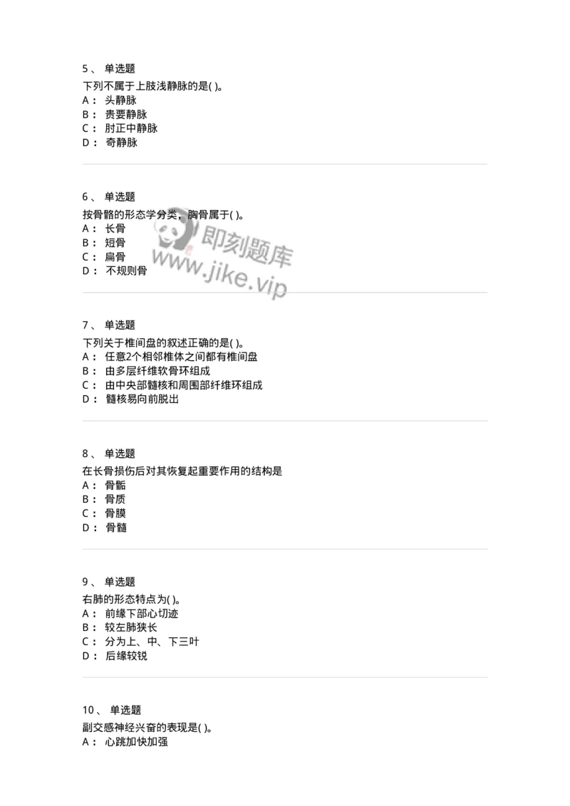 211-解剖学2-137869_军队文职(1)_01.军队文职真题-专业课_（全）版本一（历年真题+章节练习+模拟题）_临床医学(军队文职)_预测模拟_纯题目