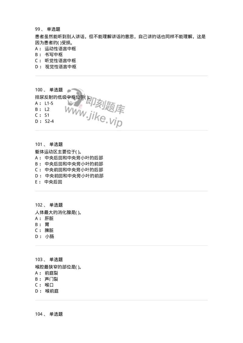 211-解剖学2-137869_军队文职(1)_01.军队文职真题-专业课_（全）版本一（历年真题+章节练习+模拟题）_临床医学(军队文职)_预测模拟_纯题目