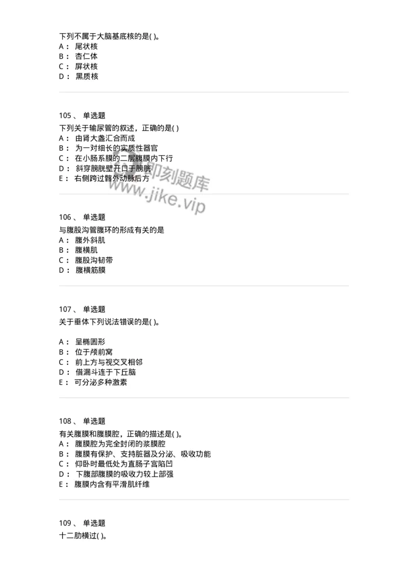 211-解剖学2-137869_军队文职(1)_01.军队文职真题-专业课_（全）版本一（历年真题+章节练习+模拟题）_临床医学(军队文职)_预测模拟_纯题目