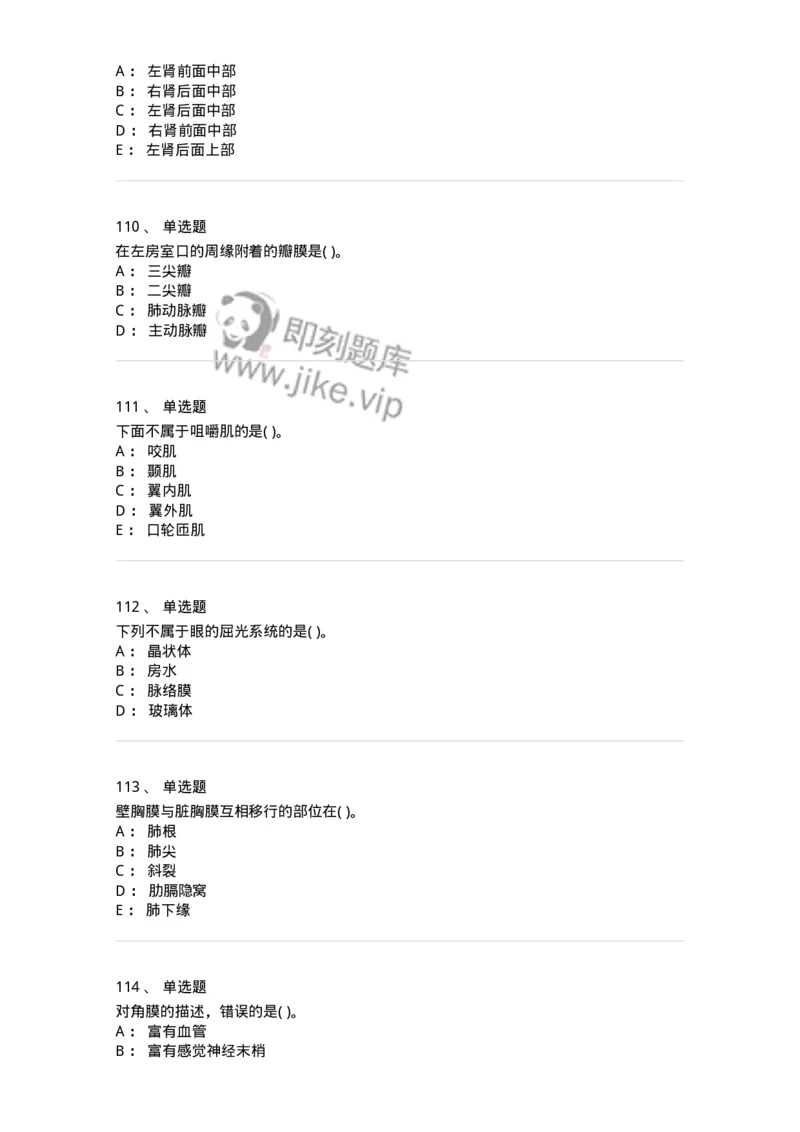 211-解剖学2-137869_军队文职(1)_01.军队文职真题-专业课_（全）版本一（历年真题+章节练习+模拟题）_临床医学(军队文职)_预测模拟_纯题目