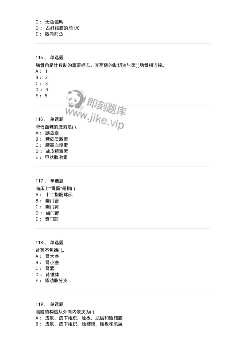 211-解剖学2-137869_军队文职(1)_01.军队文职真题-专业课_（全）版本一（历年真题+章节练习+模拟题）_临床医学(军队文职)_预测模拟_纯题目