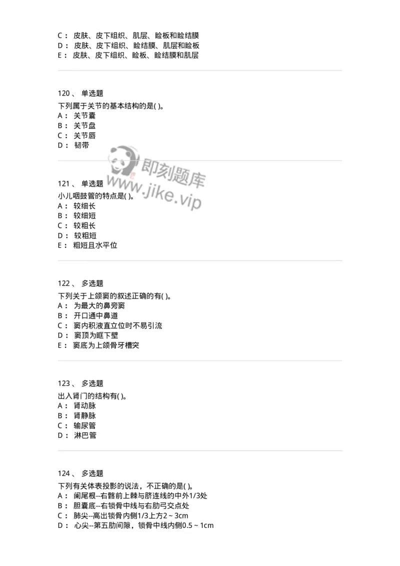 211-解剖学2-137869_军队文职(1)_01.军队文职真题-专业课_（全）版本一（历年真题+章节练习+模拟题）_临床医学(军队文职)_预测模拟_纯题目