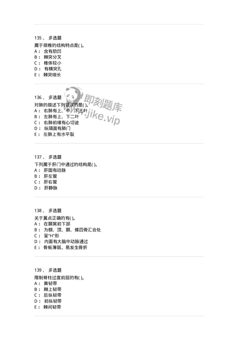 211-解剖学2-137869_军队文职(1)_01.军队文职真题-专业课_（全）版本一（历年真题+章节练习+模拟题）_临床医学(军队文职)_预测模拟_纯题目