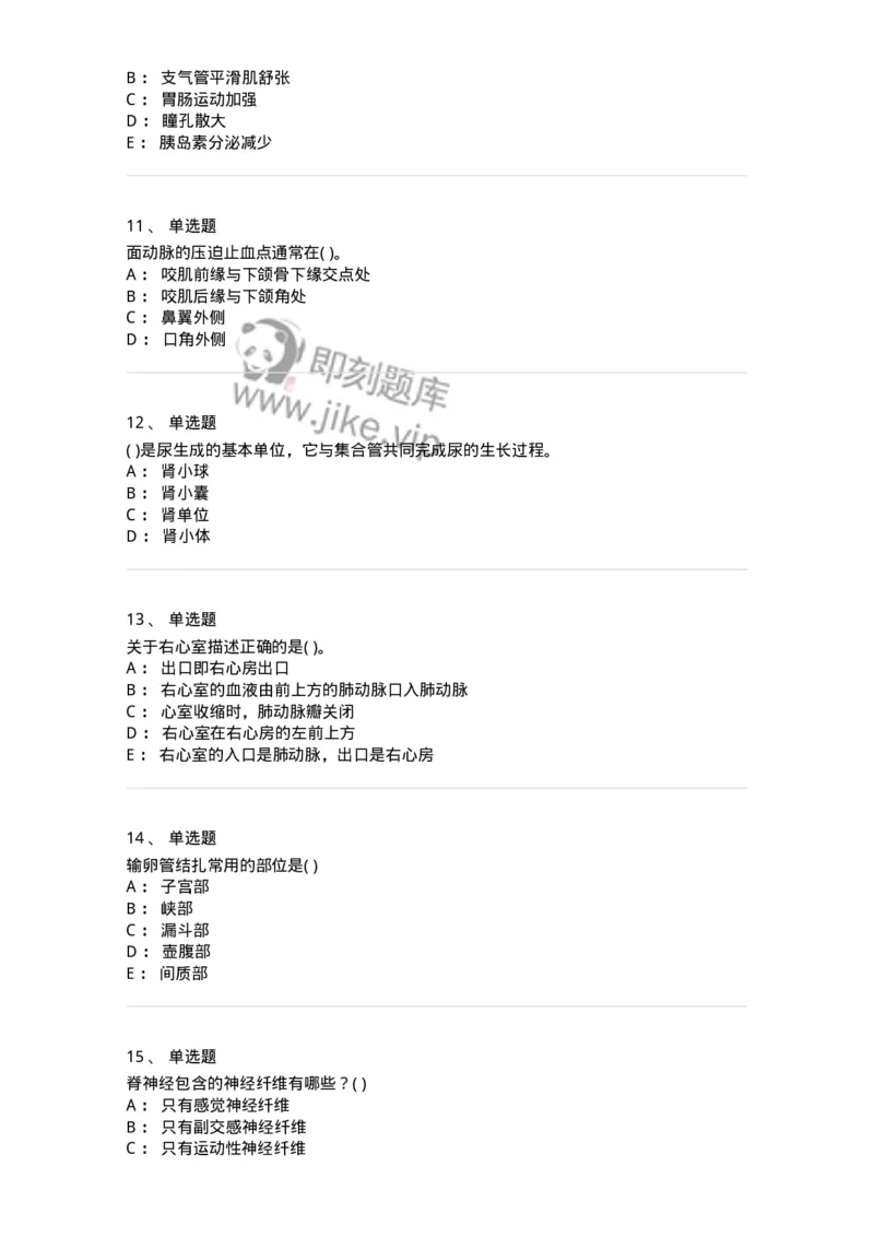 211-解剖学2-137869_军队文职(1)_01.军队文职真题-专业课_（全）版本一（历年真题+章节练习+模拟题）_临床医学(军队文职)_预测模拟_纯题目