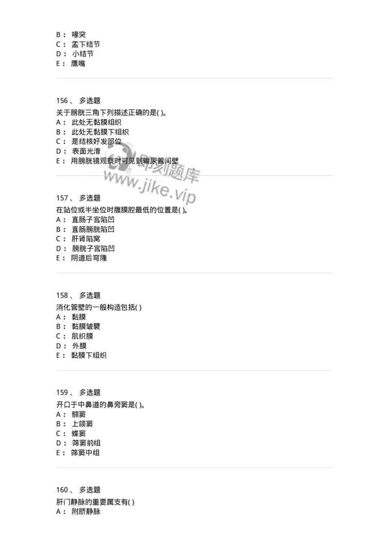 211-解剖学2-137869_军队文职(1)_01.军队文职真题-专业课_（全）版本一（历年真题+章节练习+模拟题）_临床医学(军队文职)_预测模拟_纯题目