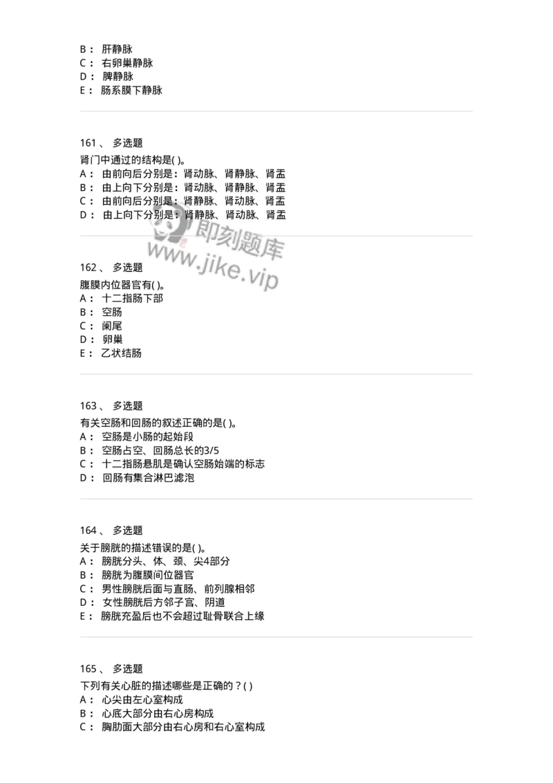 211-解剖学2-137869_军队文职(1)_01.军队文职真题-专业课_（全）版本一（历年真题+章节练习+模拟题）_临床医学(军队文职)_预测模拟_纯题目