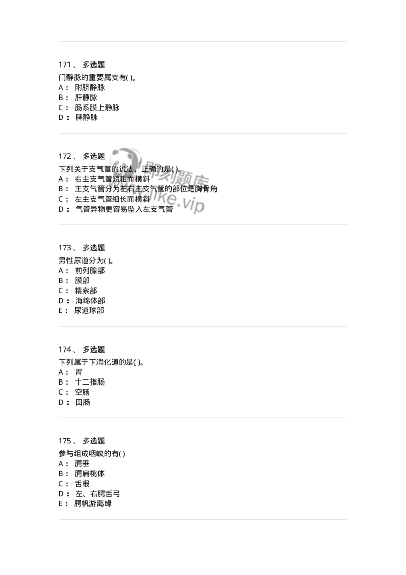 211-解剖学2-137869_军队文职(1)_01.军队文职真题-专业课_（全）版本一（历年真题+章节练习+模拟题）_临床医学(军队文职)_预测模拟_纯题目