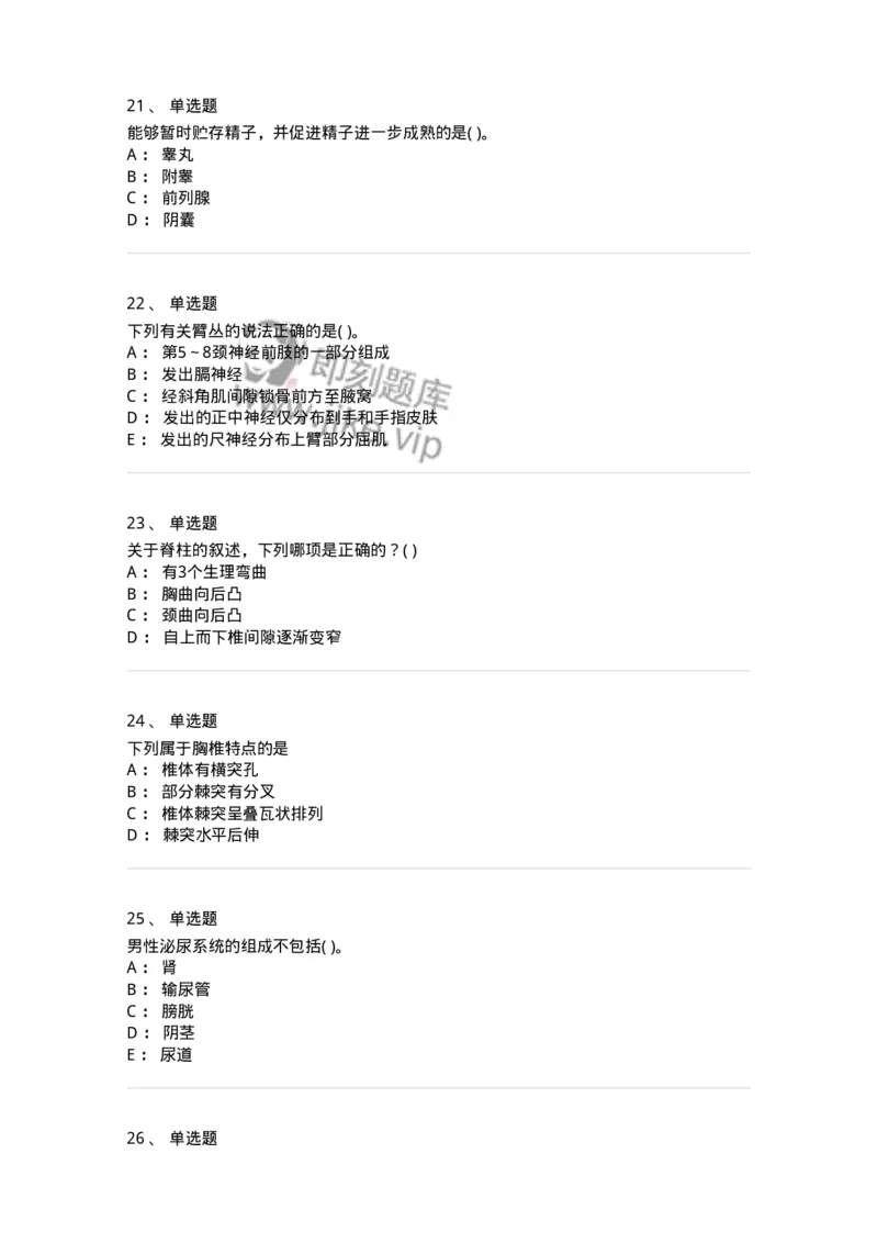 211-解剖学2-137869_军队文职(1)_01.军队文职真题-专业课_（全）版本一（历年真题+章节练习+模拟题）_临床医学(军队文职)_预测模拟_纯题目