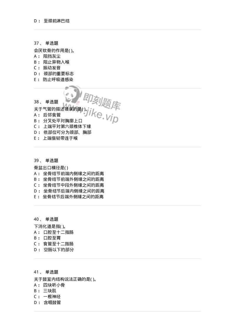 211-解剖学2-137869_军队文职(1)_01.军队文职真题-专业课_（全）版本一（历年真题+章节练习+模拟题）_临床医学(军队文职)_预测模拟_纯题目
