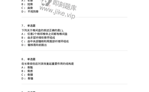 211-解剖学2-137869_军队文职(1)_01.军队文职真题-专业课_（全）版本一（历年真题+章节练习+模拟题）_临床医学(军队文职)_预测模拟_纯题目