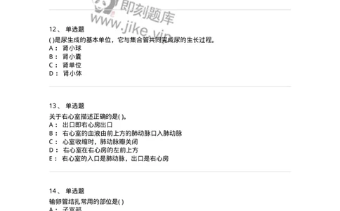 211-解剖学2-137869_军队文职(1)_01.军队文职真题-专业课_（全）版本一（历年真题+章节练习+模拟题）_临床医学(军队文职)_预测模拟_纯题目