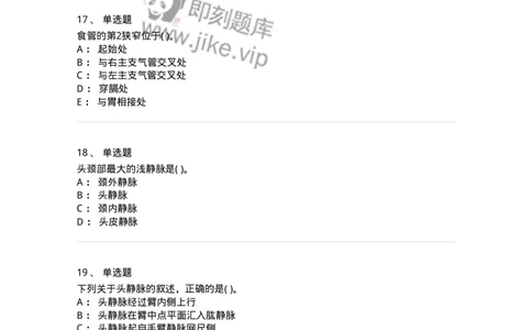 211-解剖学2-137869_军队文职(1)_01.军队文职真题-专业课_（全）版本一（历年真题+章节练习+模拟题）_临床医学(军队文职)_预测模拟_纯题目