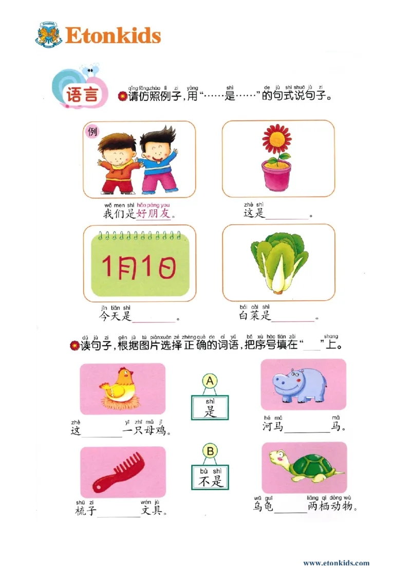 p83-造句&ldquo;...是...&rdquo;_幼小衔接全套_7.幼小衔接全套_22、幼小衔接教材_语文幼小衔接教师参考用书word（语文）