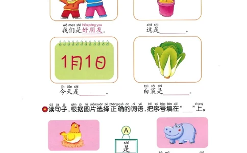 p83-造句&ldquo;...是...&rdquo;_幼小衔接全套_7.幼小衔接全套_22、幼小衔接教材_语文幼小衔接教师参考用书word（语文）