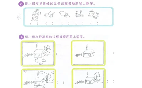p154思维-规律排序（推理）_幼小衔接全套_7.幼小衔接全套_22、幼小衔接教材_数学幼小衔接幼儿操作手册word（数学）