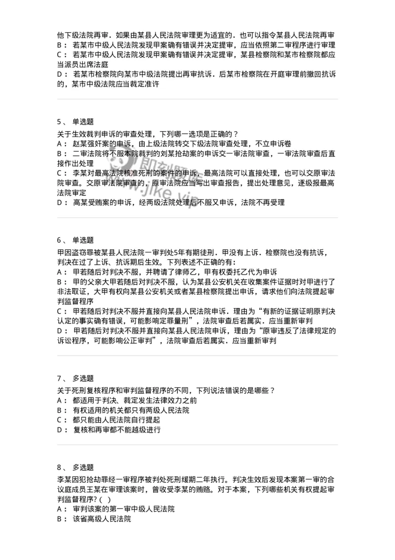 504050218-审判监督程序-196981_军队文职(1)_01.军队文职真题-专业课_（全）版本一（历年真题+章节练习+模拟题）_法学(军队文职)_章节练习_纯题目