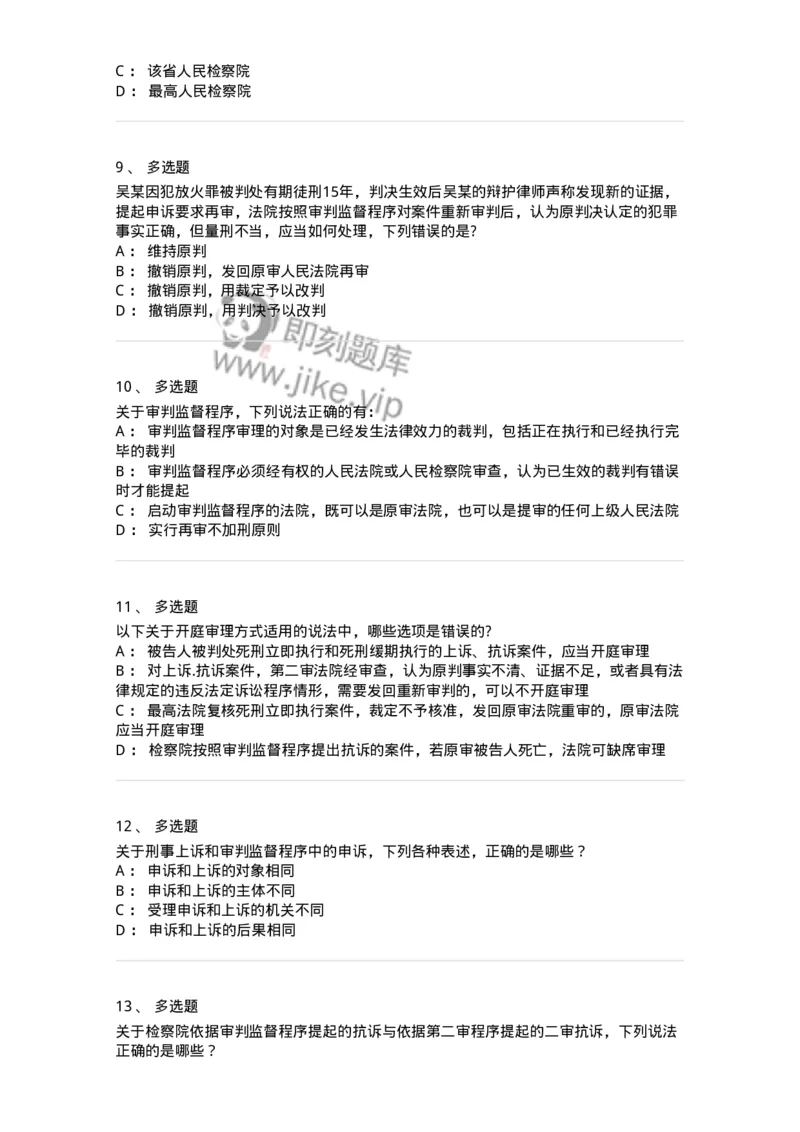 504050218-审判监督程序-196981_军队文职(1)_01.军队文职真题-专业课_（全）版本一（历年真题+章节练习+模拟题）_法学(军队文职)_章节练习_纯题目