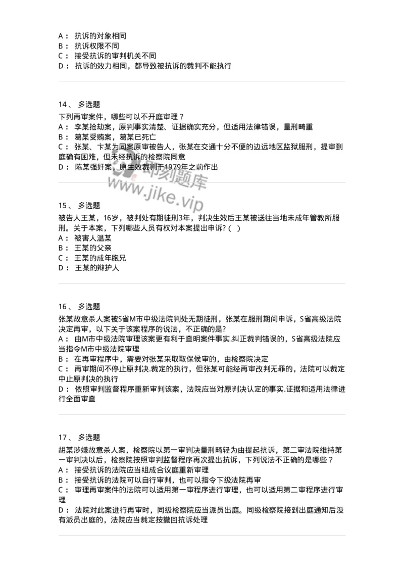 504050218-审判监督程序-196981_军队文职(1)_01.军队文职真题-专业课_（全）版本一（历年真题+章节练习+模拟题）_法学(军队文职)_章节练习_纯题目