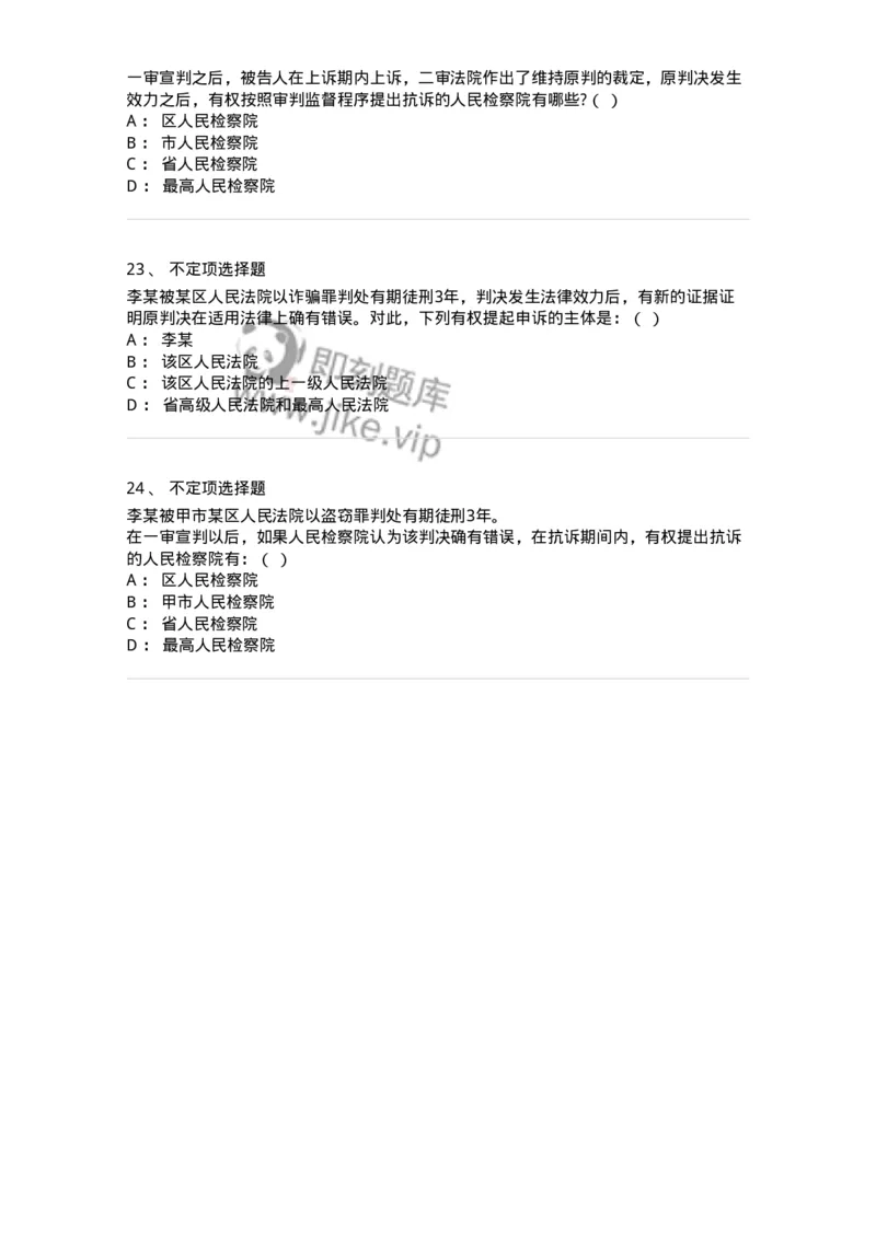 504050218-审判监督程序-196981_军队文职(1)_01.军队文职真题-专业课_（全）版本一（历年真题+章节练习+模拟题）_法学(军队文职)_章节练习_纯题目