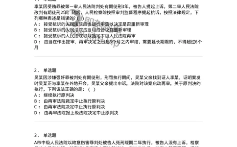 504050218-审判监督程序-196981_军队文职(1)_01.军队文职真题-专业课_（全）版本一（历年真题+章节练习+模拟题）_法学(军队文职)_章节练习_纯题目