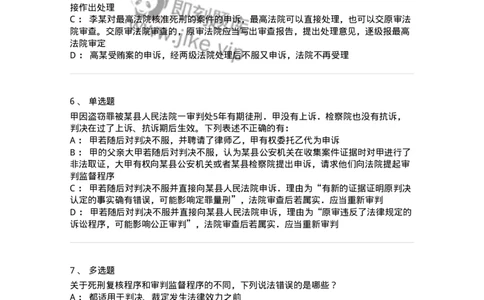 504050218-审判监督程序-196981_军队文职(1)_01.军队文职真题-专业课_（全）版本一（历年真题+章节练习+模拟题）_法学(军队文职)_章节练习_纯题目