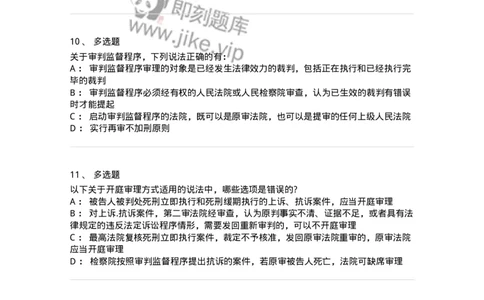 504050218-审判监督程序-196981_军队文职(1)_01.军队文职真题-专业课_（全）版本一（历年真题+章节练习+模拟题）_法学(军队文职)_章节练习_纯题目