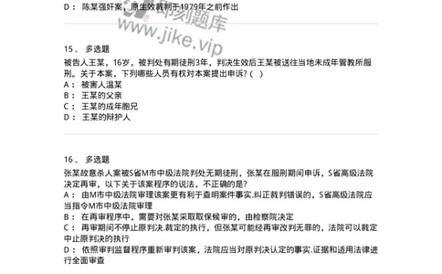 504050218-审判监督程序-196981_军队文职(1)_01.军队文职真题-专业课_（全）版本一（历年真题+章节练习+模拟题）_法学(军队文职)_章节练习_纯题目